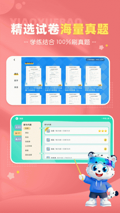小学宝app