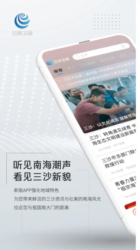 三沙卫视