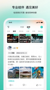 若途旅行app