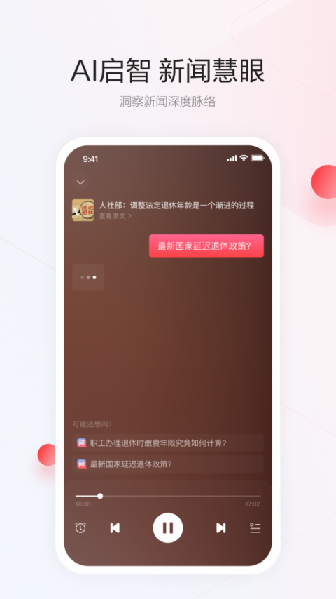 一点资讯官方版