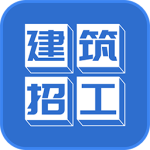 建筑招工app官方版