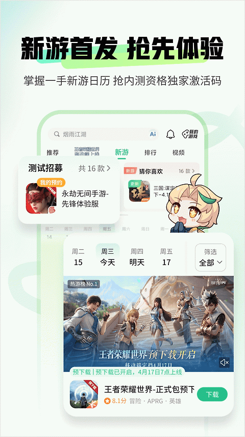 4399游戏盒app
