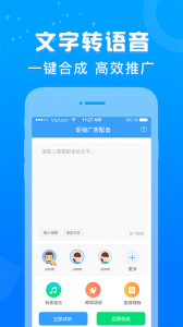 促销广告配音app