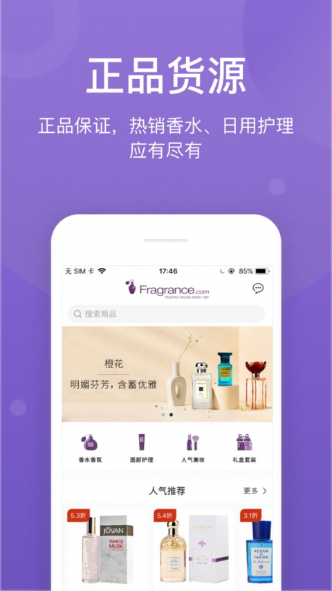 FragranceNet官方版