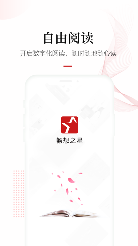 畅想阅读手机版