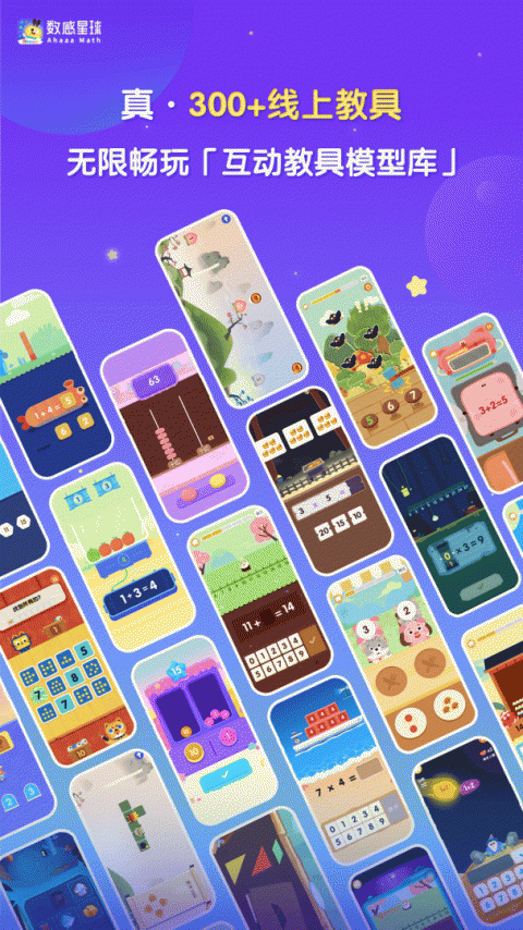 数感星球app