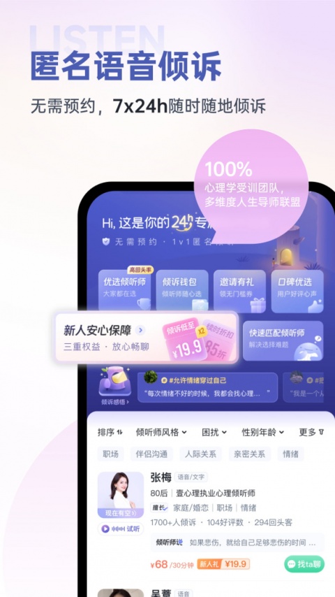 壹心理app