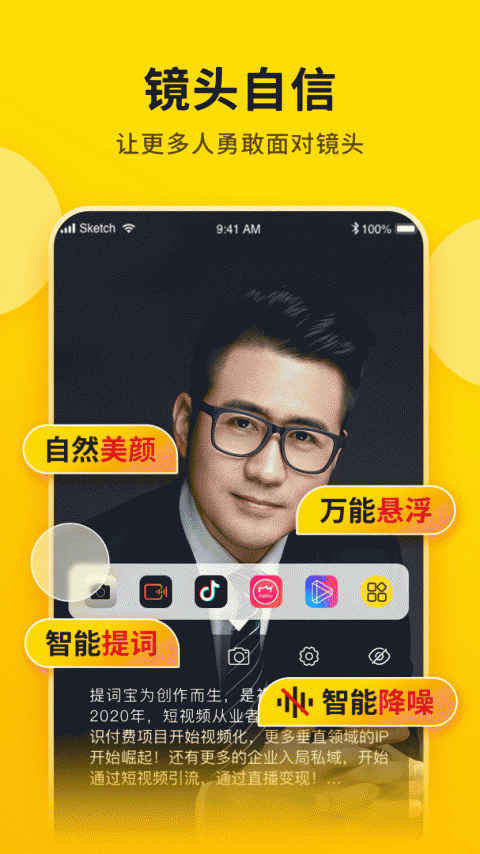提词宝app