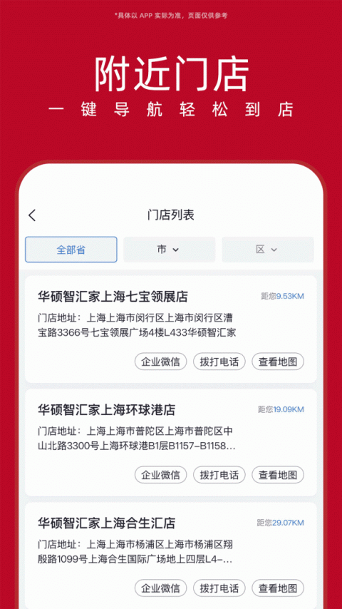 华硕商城app