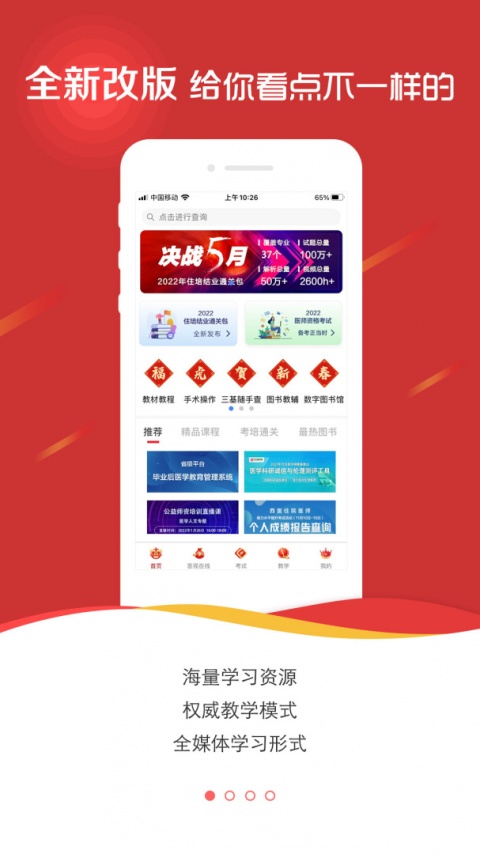 医学电子书包app