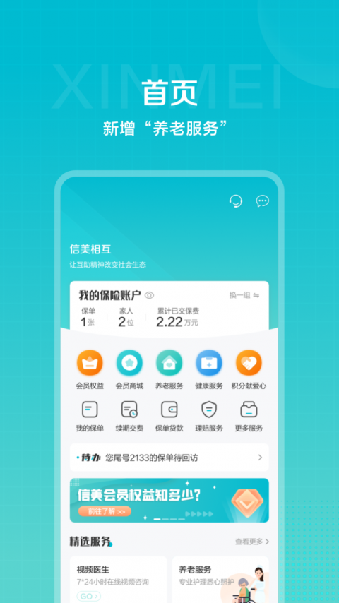 信美相互
