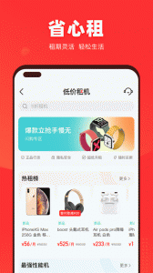 找靓机app