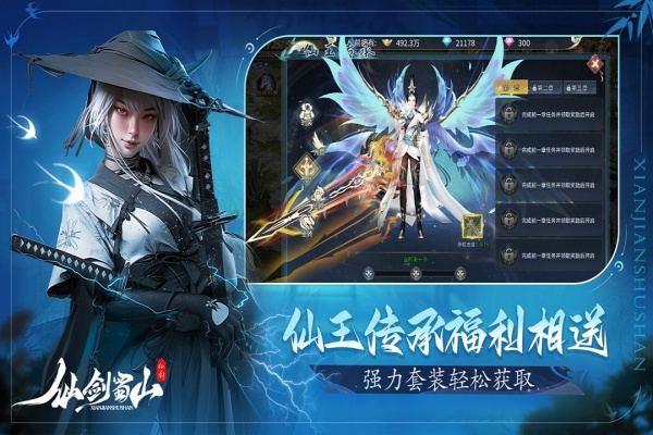 仙剑蜀山最新版
