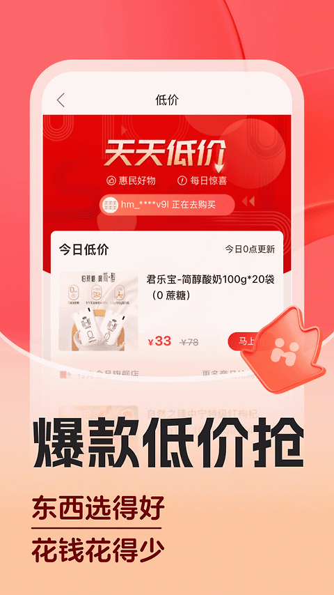惠买app