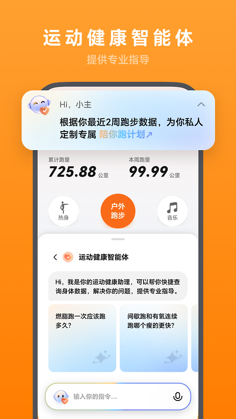 荣耀运动健康app