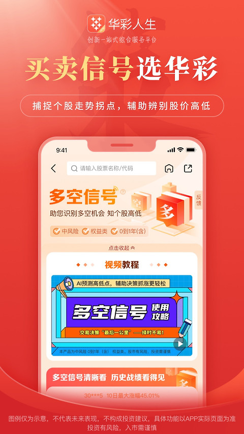 华彩人生