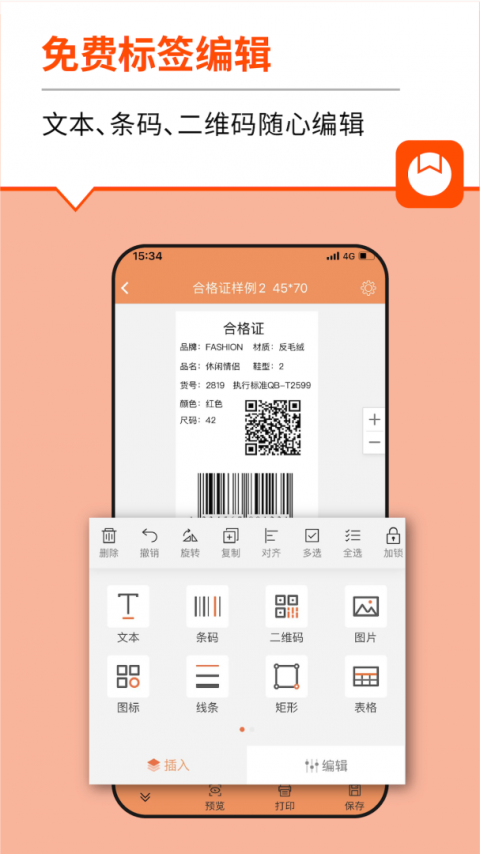 番茄标签app