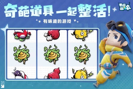 奇葩战斗家手游