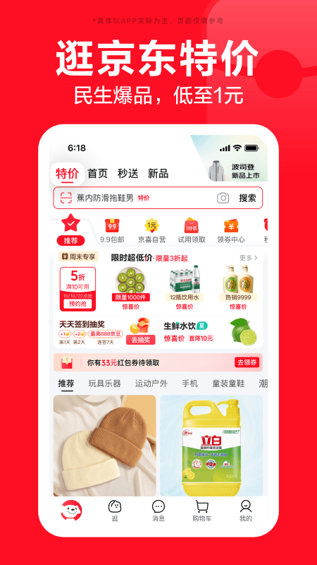 京东app