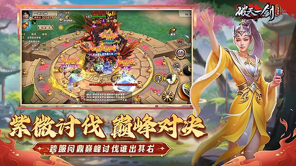破天一剑官方版