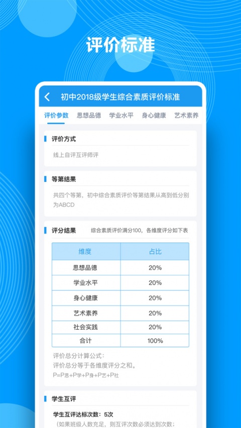 综合素质评价最新版