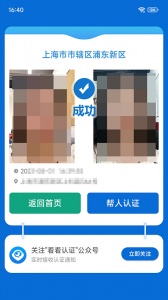 看看社保app