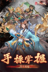 三国将无双官方版