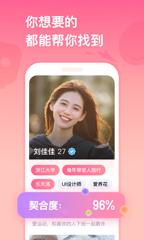 牵手恋爱app