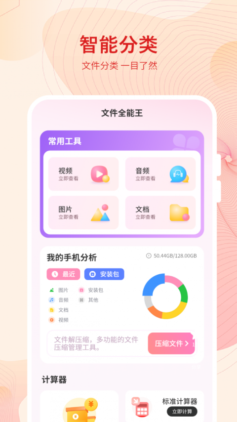 文件全能王