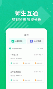 E英语宝老师app