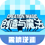 创造与魔法正版