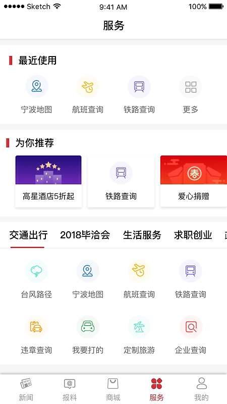 甬派新闻app官方版