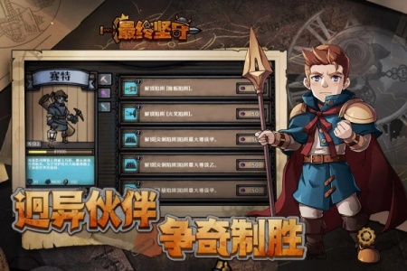 最终坚守九游版