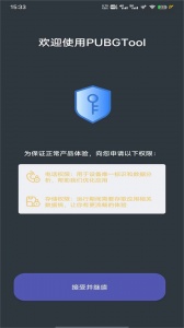 pubgtool官方版