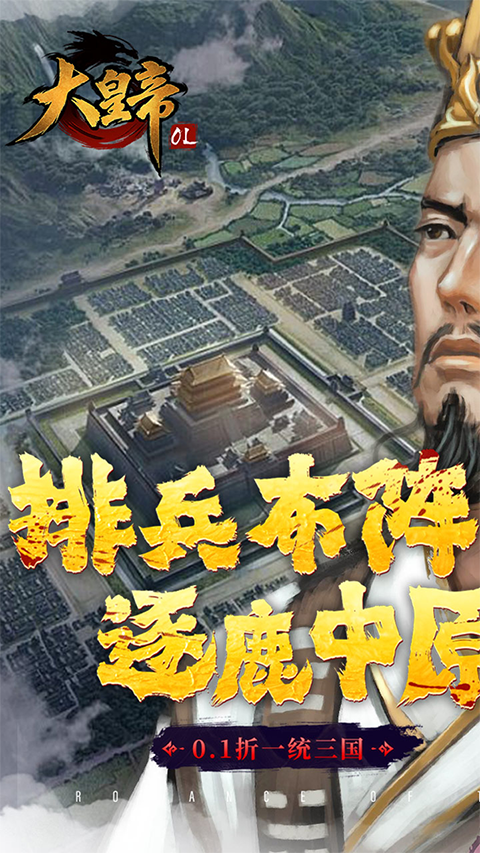 大皇帝变态版
