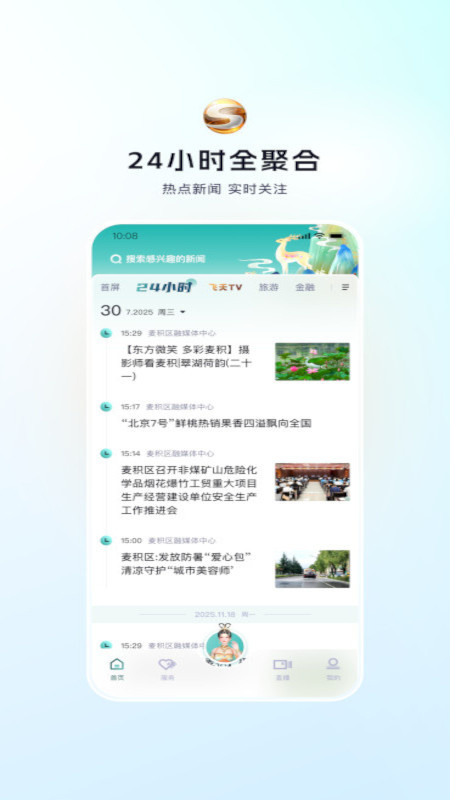 视听甘肃app