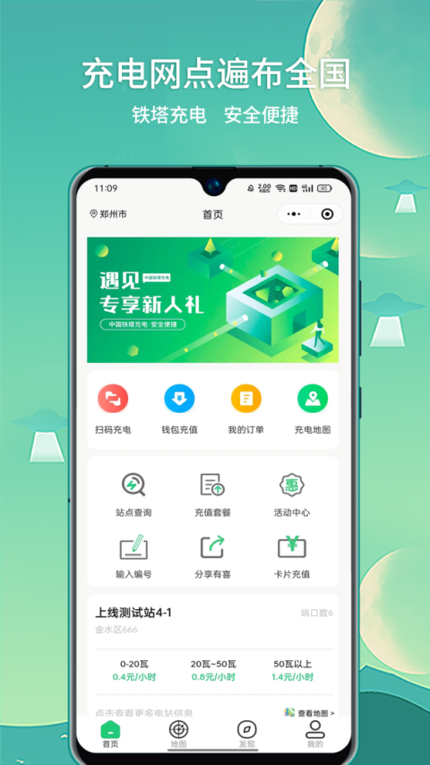 铁塔充电app