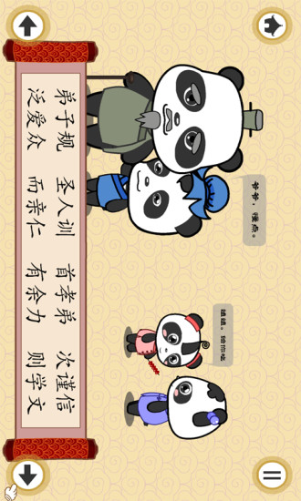 弟子规