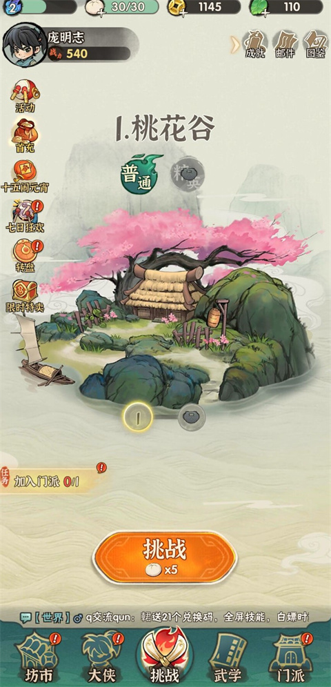 侠客梦