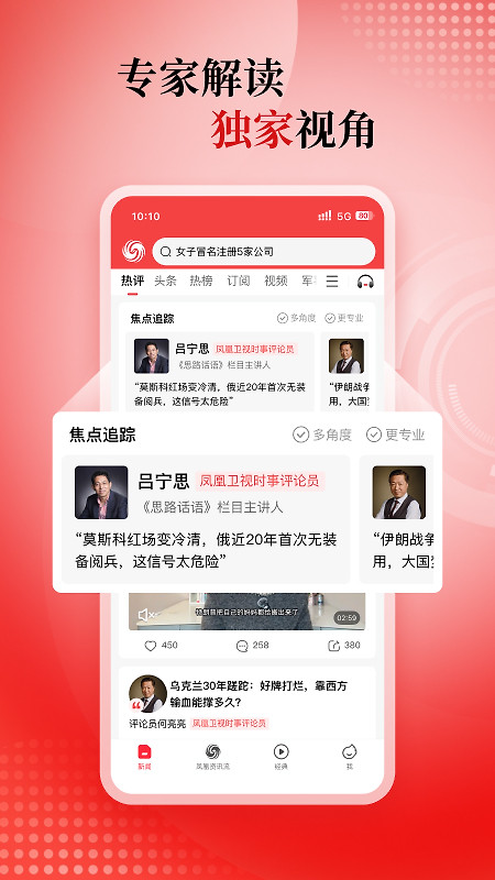 凤凰新闻app最新版