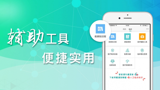 人卫用药助手app