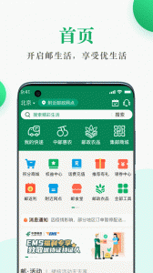 中国邮政邮生活平台