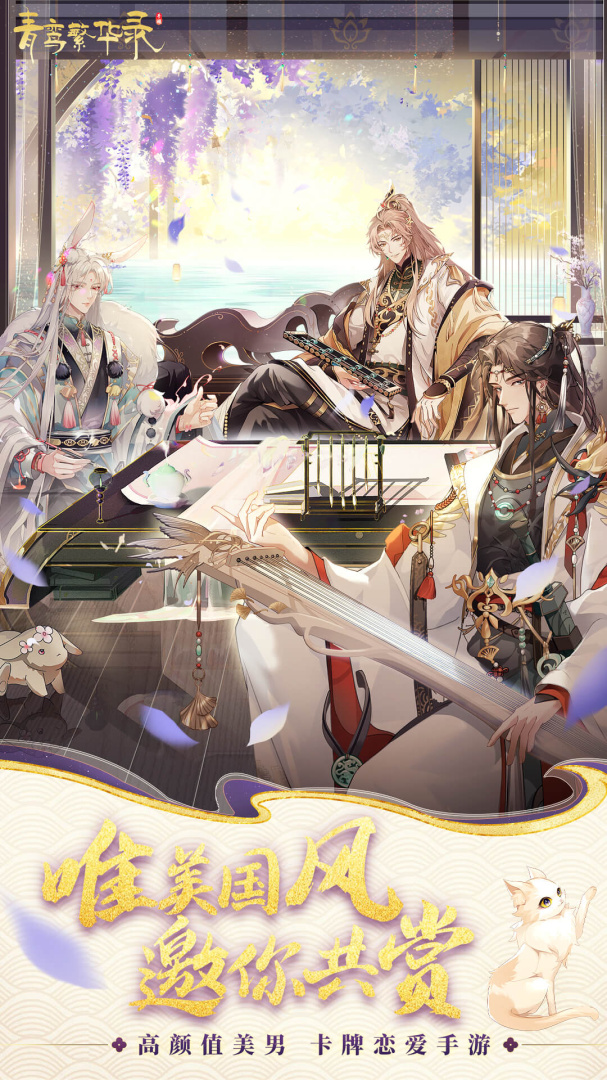 青鸾繁华录官方版