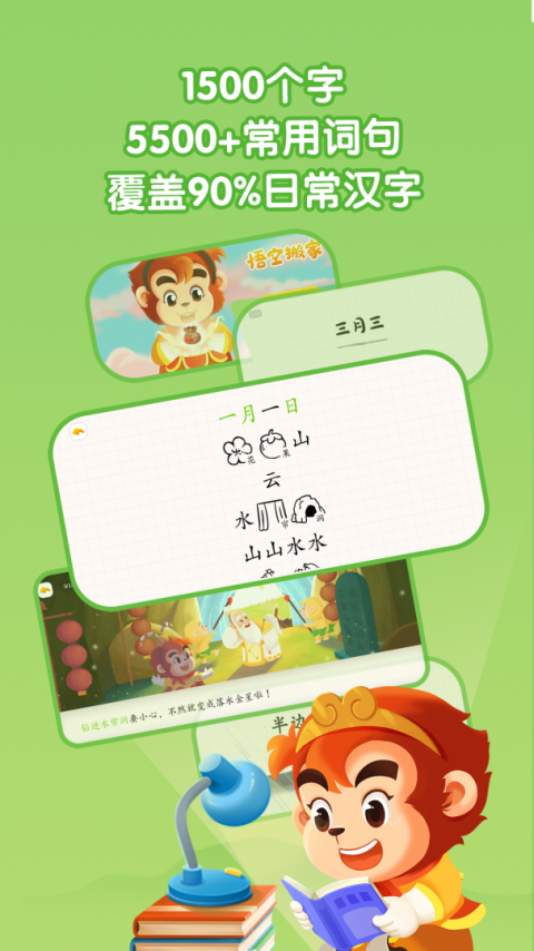 悟空识字app