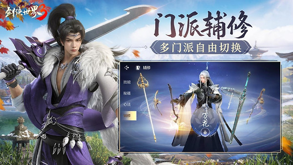 剑侠世界3官方版