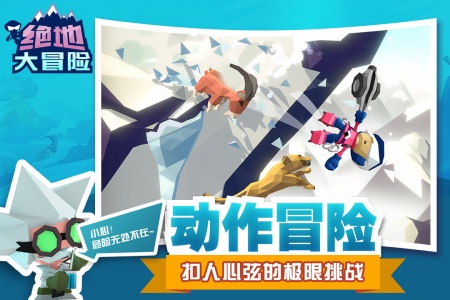 绝地大冒险官方版