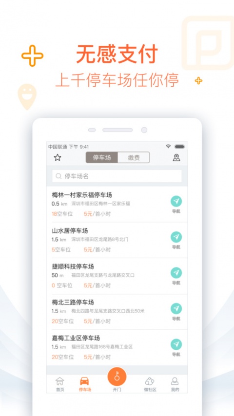 捷生活app官方版