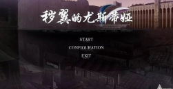 《秽翼的尤斯蒂娅》隐藏线攻略