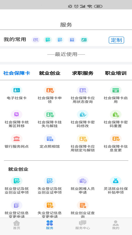 内蒙古人社app最新版