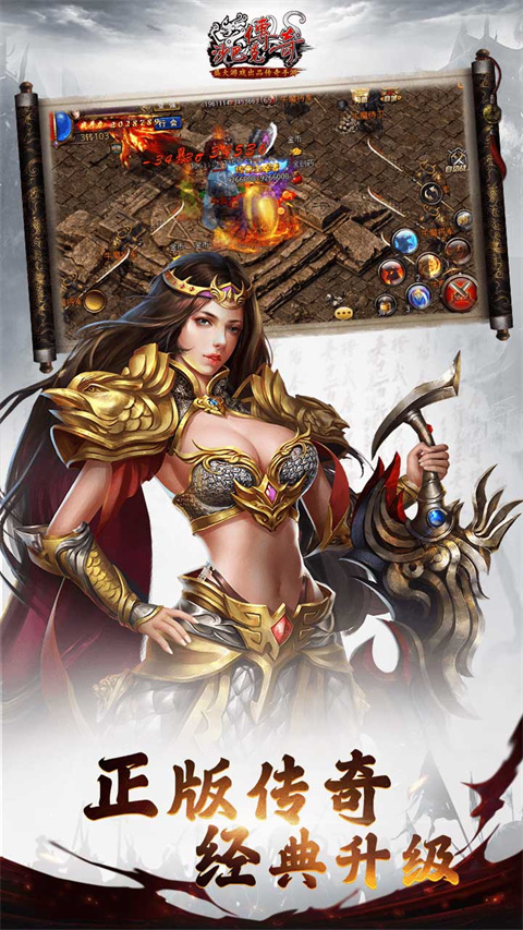 沙巴克传奇畅游版